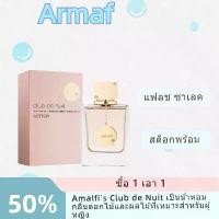 ราคา จัดส่งรวดเร็ว Armaf Club De Nuit EDP for woman 105 ml. กล่องซีล (1731218511490221094)