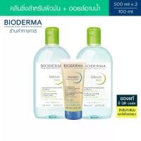 ราคา Bioderma Sebium H2O 500 ml x 2 + Atoderm Huile de Douche 100 ml คลีนซิ่งสำหรับผิวมัน เป็นสิวง่าย 500 มล. (แพ็คคู่) และออยล์อาบน้ำ 100 มล. (1730160308902529332)