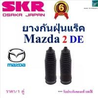 ราคา แนะนำ SKR ยางกันฝุ่นแร็ค 1 คู่ ซ้าย-ขวา,Mazda2 DE สัญชาติญี่ปุ่น,SMZSGK-005 (1731818854895421185)