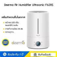 ราคา De er ma F628S เครื่องทําความชื้น เพิ่มความชื้น เครื่องพ่นความชื้น เครื่องเพิ่มความชื้นในอากาศ (1731948597443200179)