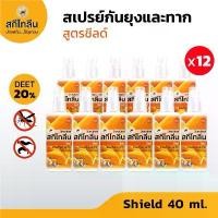 ราคา COD Sketolene สกีโทลีน สเปรย์กันยุง แมลงและทาก สูตรชีลด์ 40 มล. 12 ขวด Shield Mosquito & Leech Repellent Spray (1731863641296504656)