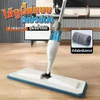 ราคา พร้อมส่ง. ไม้ถูพื้น ไม้ม๊อบ ✨ไม้ถูพื้นสเปรย์ Spray Mop ม๊อบดันฝุ่น ไม้ถูพื้นแบบสเปรย์ Flat Mop หมุนได้ 360 องศา ไม่กินพื้นที่พร้อมส่ง (1732086417726474953)