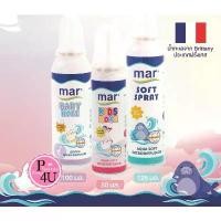 ราคา Mar Nasal Spray Series สเปรย์สำหรับพ่น/ เพื่อสุขภาพโพรงจมูกที่ดี ผลิตและนำเข้าจากประเทศฝรั่งเศส MAR BABY NOSE คลังสินค้า (1731842140193522868)