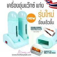 ราคา เครื่องอุ่นแว๊กซ์แบบแท่ง สีฟ้า แบบ2หัว Refill Wax (ที่แว๊กซ์ขนแบบแท่ง) (สีฟ้า แท่งคู่ พร้อมฐาน) (1730377687024241165)