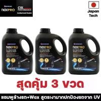 ราคา Naxpro ULTRALSHINE WASH&WAX 1000ml (3 แกลลอน) แชมพูล้างรถผสมเเว็กซ์ ล้างพร้อมเคลือบ 2In1 (1732340513117931492)