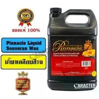 ราคา Wax เคลือบเงาสีรถ - Pinnacle Liquid Souveran Car Wax (1731747464315504222)