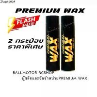 ราคา BALLMOTOR PREMIUM WAX(2 กระป๋องราคาพิเศษ) เจ้าของแบรนด์ขายเอง ของแท้ร้านBallmotor (1731938791580338022)