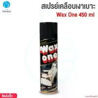 ราคา ใช้งานได้ Wax One leather seat varnish spray 450 ml. Leather seat varnish spray. Varnish car varnish (1732018613026392431)