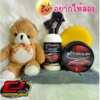 ราคา ชุดเคลือบแก้วCJ CRYSTAL WAX+เคลือบเงา CJ CERAMIC WAX (1729442407333005878)