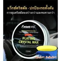 ราคา [COD] wax เคลือบเงา เคลือบแก้ว น้ํายาเคลือบรถ เคลือบสีรถ แว็กซ์ สำหรับ รถยนต์ (1731623435761321420)