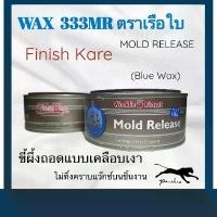ราคา ขี้ผึ้งถอดแบบ ตราเรือใบ Mold Release Blue Wax 333MR (แว็คตราเรือใบ) (1732210573603210438)