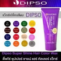ราคา DIPSO super Shine Hair color Wax, hair color changing wax 150 ml. Beautiful color, no hair damage. (1731924295366575389)