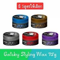 ราคา [COD] Gatsby Styling Wax 75g .แกสบี้ สไตล์ลิ่ง แว็กซ์ 75กรัม (1732000357384161619)