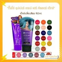 ราคา [พร้อมส่ง] แว๊กซ์สีผมดิ๊พโซ่ ซุปเปอร์ ชายน์ แฮร์ คัลเลอร์ แว๊กซ์ 150 มล. DIPSO Super Shine Hair Color Wax 150 ml. (1731700814259455603)