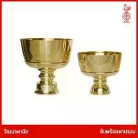 ราคา THAI BRONZE - ขันพานรอง ขันทองเหลือง พานทองเหลือง ขันพานทองเหลือง ขันน้ำมนต์ ขันน้ำมนต์ทองเหลือง ขา ตั้ง เทียนพรรษา ช่อง หนวด ตั้งโต๊ะ (1731859792204432800)
