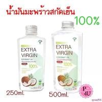 ราคา THAI HERB น้ำมันมะพร้าว Extra Virgin Coconut Oil 250/500 ml.น้ำมันมะพร้าวบริสุทธ์ 100% สกัดเย็น ขายดี (1732309990717556660)