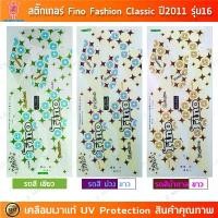 ราคา สติ๊กเกอร์ Fino ปี 2011 รุ่น 16 สติ๊กเกอร์มอไซค์ Yamaha Fino ปี 2011 รุ่น 16 Fashion เคลือบเงาแท้ (1732049236140656234)