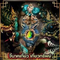 ราคา นาคเกี้ยวรุ่นเกี่ยวรักเกี่ยวทรัพย์ บารมีนาคาเมตตา​มหา​นิยม ​เพิ่มพลังการดึงดูดน่าค้นหา สมหวังเรื่องความรัก Lakshmi Brand (1732242861292422509)