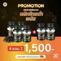 ราคา โปร 4 แถม 2 พริกไทยดำพลัสแบบแคปซูลSN9 Brand 1 กระปุกมี 30 แคปซูล (1729673355747363127)