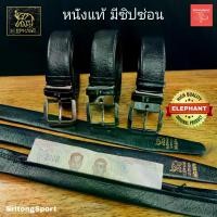 ราคา [จัดส่งทันที] เข็มขัดหนังแท้ มีซิปซ่อน ตราช้าง (Elephant Brand) (1732146965930477704)
