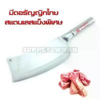 ราคา CODใบมีดเชฟ Eagle Brand มีดทำครัว สแตนเลส ขนาด 8 นิ้ว (ขนาดใหญ่)TikTok (1731855543519708272)