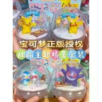 ราคา โมเดล Pokemon - Pokémon Dessert Theme Scene Set Series by Shifeng Culture สินค้าดี (1732462426424510397)