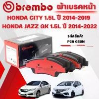 ราคา สปอตสินค้า BREMBO CERAMIC ผ้าเบรคหน้า HONDA CITY 1.5L ปี 2014-2019 HONDA JAZZ GK 1.5L ปี 2014-2022(1ชุด) (1732321825020544022)