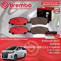 ราคา Toyota Alphard,Vellfire 2.5,2.5 Hybrid, 3.5 V6 H30 ปี 2015-2022 ผ้าดิสเบรค หน้า, ผ้าเบรค หน้า brembo NAO Premium Ceramic type N อัลฟาร์ด P83099N (F/2.5,2.5HB),P83145N(F/3.5 V6) (1731255364435806535)