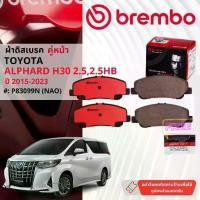 ราคา Toyota Alphard 2.5,2.5 Hybrid,3.5V6 H30 ปี 2015-2022 ผ้าดิสเบรค หน้า brembo NAO Ceramic P83099N,P83145N,P83166N, P83169N (1731227003031685447)