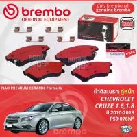 ราคา Chevrolet Cruze 1.6,1.8,, 2.0D ปี 2010-2018 ผ้าดิสเบรค หน้า, ผ้าเบรค หน้า brembo NAO Premium Ceramic type N P59076N,P59077N, ผ้าดิสเบรคหลัง brembo P59080N (1731255725113706823)