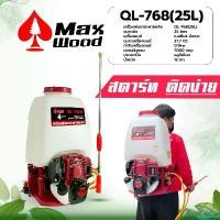 ราคา agrostshop แบบพกพา เครื่องพ่นยา767 RHINO 20ลิตร 2จังหวะ คาบูลูกลอย/ MAX WOOD 4จังหวะ คาร์บูผ้าปั๊ม ทรงถัง768 ขนาด25ลิตร ลูกสูบ 34มิล เครื่องพ่นยาเบนซิน ฆ่า หนอน (1730848061389572348)