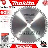 ราคา MAKITA saw blade For Wood 9" Inches 230x25.4mm. ใบเลื่อยวงเดือน 9" นิ้ว 60ฟัน รุ่น A-81402 การันตี (1732379011917514385)