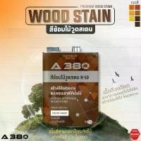 ราคา สีย้อมไม้ R-50 (Wood Stain) ขนาด 1 KG (1732485430435218985)