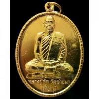 ราคา [COD] [Tiktok] หลวงพ่อตัด วัดชายนา จารซ้าย-ขวา เหรียญฉลองอายุ ๗๕ ปี เนื้อฝาบาตร สวยกริบ - นิว พระเครื่อง New Amulet (1732227249163896074)