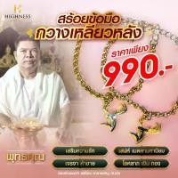 ราคา Highness amulet สร้อยข้อมือแฟชั่น กวางเหลียวหลัง โดย อาจารย์หนู กันภัย (1730411791418951748)
