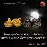 ราคา [COD] [Tiktok] ปลอกตะกรุดหัวคู่ลายใหม่พร้อมหลอด ตะกรุดไลลา ใส่เทพจำแลงวัตถุมงคล Amuletสายมู ลูกค้าต้องส่งข้อความมาสั่งสี และ (1732036849664754756)
