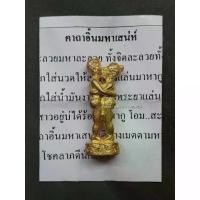 ราคา [COD] [Tiktok]Amulet Charm *รับประกันแท้* อิ้นคู่ มหาเส-น่ห์ (เนื้อสัมฤทธิ์ชุบทอง) หลวงปู่คีย์ วัดศรีลำยอง (1732105175067887414)