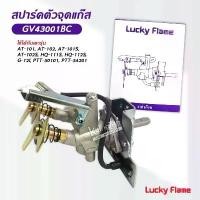 ราคา Lucky Flame สปาร์ค ตัวจุดเตาแก๊ส ลัคกี้เฟลม รุ่น GV-43001BC ใช้กับเตา AT-101, AT-102, AT-101S, AT-102S, HQ-111S, HQ-112S สินค้าดี (1731770932532971117)