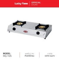 ราคา [จัดส่งฟรี] Lucky Flame เตาแก๊ส 2 หัว หัวเตาไซโคลน รุ่น HQ1120S เตากล่องคู่ เตาแก๊สหัวคู่ เตาแก๊ส2หัว ร้อนเร็ว ประหยัดแก๊ส รับประกันวาล์วเปิด-ปิด 5 ปี (1732178363925628903)