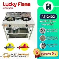 ราคา Lucky Flame เตาชั้น, เตาแก๊ส2ชั้น เตาแก๊สมีขา เตาแก๊สหัวคู่ หน้าสแตนเรด, เตาแก๊ส 2 หัว สแตนเลส (หัวอินฟาเรดและหัวทอง) ลัคกี้เฟลม รุ่น AT-2402 (1731473756282522533)