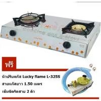 ราคา Lucky flame เตาแก๊สตั้งโต๊ะ HQ-2112S + หัวปรับปลอดภัย L-325S+สายยางนำแก๊ส+เข็มขัดรัดสายแก๊ส (1729705453650807427)