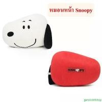 ราคา geroivcbfshop COD Snoopy ลิขสิทธิ์แท้ หมอนหน้า Snoopy สนูปปี้ : The Peanuts Movie (1732498960055437144)