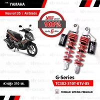 ราคา YSS โช๊คแก๊ส G-Series ใช้อัพเกรดสำหรับ Yamaha Nouvo 135 / Elegance , Honda Airblade【 TC302-310T-01V-85】 สปริงแดงกระบอกดำ (1731678090082813526)