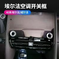 ราคา กรอบสวิตช์เครื่องปรับอากาศ, เข้ากันได้กับ Toyota Alphard 40 Series (2024), การตกแต่งภายใน Vellfire, การดัดแปลง Alphard Vellfire (1731780828778890724)