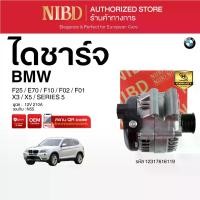 ราคา ไดชาร์จ BMW X3/X5 /SERIES 5 F25 E70 F10 F02 F01 (สแกน QR Code ก่อนแกะกล่อง) (1732247233414857987)