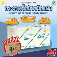 ราคา GUEENHiueregaergghjshangmao Scott interfold hand towels 2 ply 250 sheets/pack 23754 series Scott interfold hand towels tissue pack 24 packs ที่นิยมมากที่สุด (1732507487800362051)