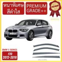 ราคา กันสาด PREMIUM BMW F20 2012-2018 BMW 1 SERIES บีเอ็มดับเบิลยู คิ้วกันสาด กันสาดประตู กันสาดประตู คิ้วกันสาดประตู คิ้วกันสาด (1730614247886129643)