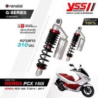 ราคา โช้คหลัง PCX 150i ปี 2014 - 2017 โช้คอัพแก๊ส YSS รุ่น G-Series ยาว 310 มม. (1729720244230064319)