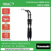 ราคา สวัสดิการสด Kawasaki สายคันเร่ง Z900RS Series (แบบชุด) ตรงรุ่น สินค้าแท้ 100% P.54012-0666 (1732011471885993490)