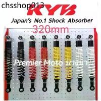 ราคา โช้คหลัง KYB Wave 320 mm premium series โช้คน้ำมัน คุณภาพสูง (1732241505101580115)